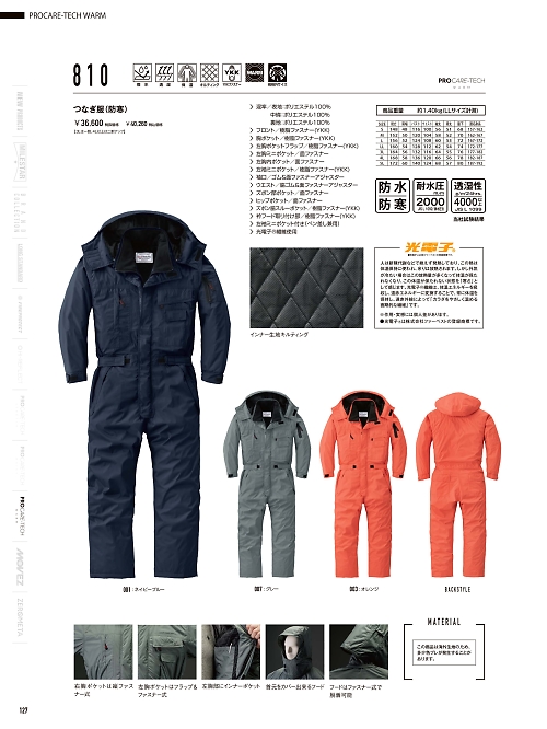 山田辰 DICKIES WORK　AUTO-BI THEMAN,810,防水防寒ツヅキ服の写真は2025-26最新カタログ127ページに掲載されています。