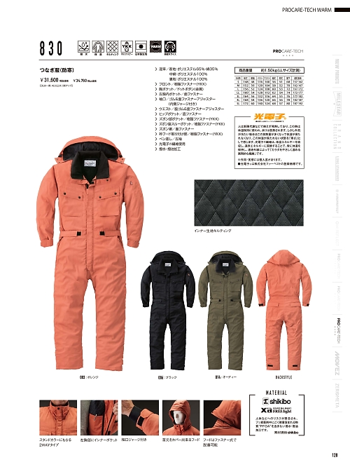 山田辰 DICKIES WORK　AUTO-BI THEMAN,830 防寒ツヅキ服の写真は2025-26最新オンラインカタログ128ページに掲載されています。