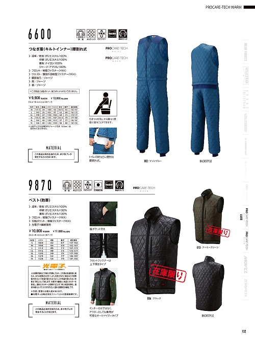 山田辰 DICKIES WORK　AUTO-BI THEMAN,6600,腰割れ式キルトスーツ(防寒)の写真は2025-26最新カタログ132ページに掲載されています。