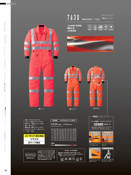 山田辰 DICKIES WORK　AUTO-BI THEMAN,7630,反射型腰割れツヅキ服の写真は2025-26最新カタログ135ページに掲載されています。