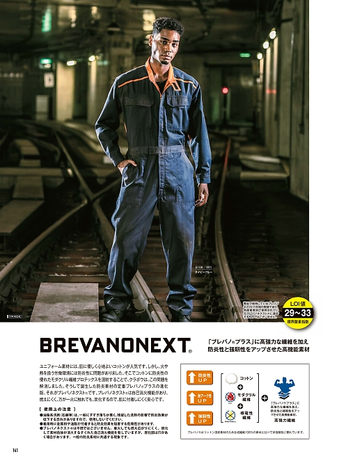 山田辰 DICKIES WORK　AUTO-BI THEMAN,5102,防炎ツヅキ服の写真は2025-26最新カタログ141ページに掲載されています。