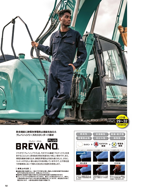 山田辰 DICKIES WORK　AUTO-BI THEMAN,5101 防炎ツヅキ服の写真は2025-26最新オンラインカタログ143ページに掲載されています。