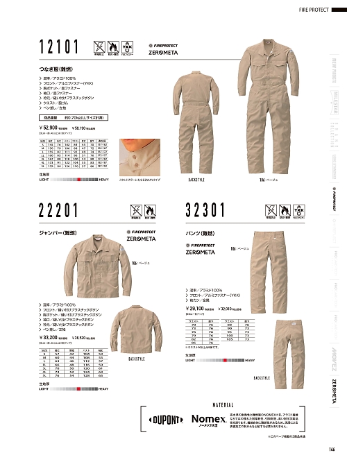 山田辰 DICKIES WORK　AUTO-BI THEMAN,32301,ノーメックス･パンツの写真は2025-26最新カタログ146ページに掲載されています。