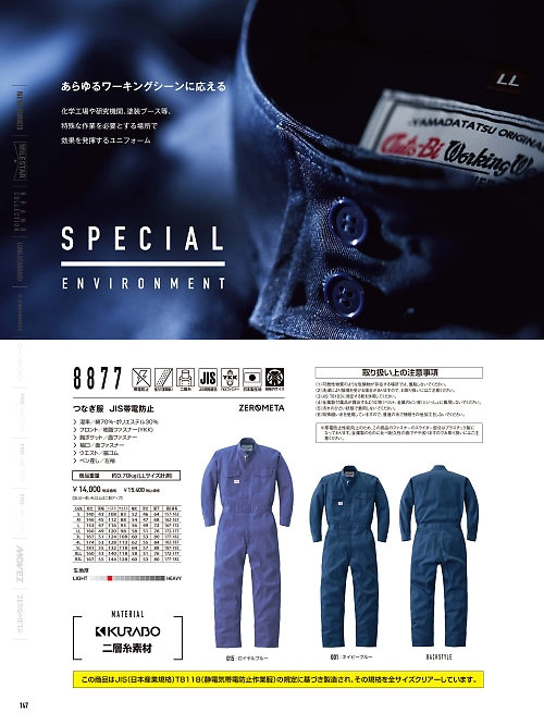 山田辰 DICKIES WORK　AUTO-BI THEMAN,8877,ツナギ服の写真は2025-26最新カタログ147ページに掲載されています。