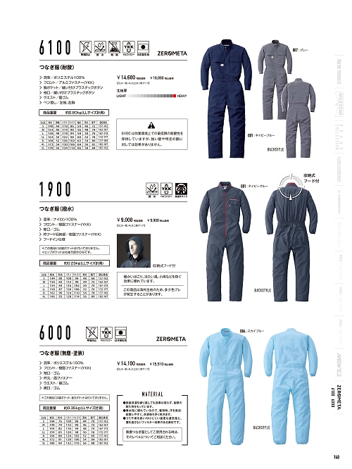 山田辰 DICKIES WORK　AUTO-BI THEMAN,6000,無塵塗装ツヅキ服の写真は2025-26最新カタログ148ページに掲載されています。