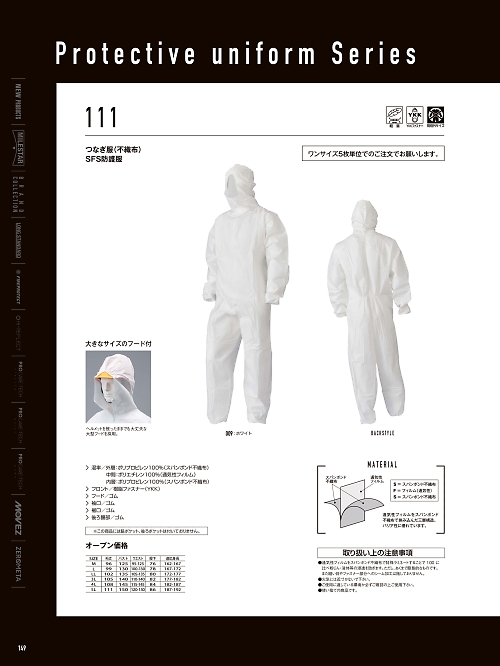 山田辰 DICKIES WORK　AUTO-BI THEMAN,111,SFS防護服(5枚セット)の写真は2025-26最新カタログ149ページに掲載されています。