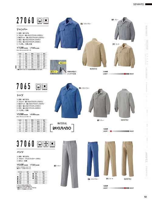 山田辰 DICKIES WORK　AUTO-BI THEMAN,7065 ワークシャツの写真は2025-26最新オンラインカタログ152ページに掲載されています。