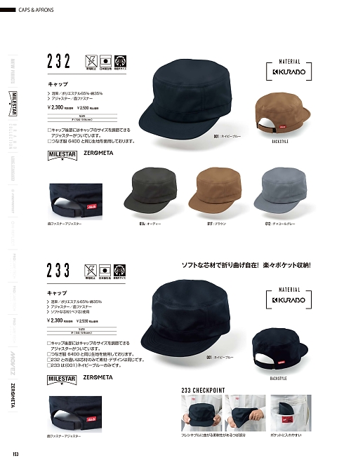 山田辰 DICKIES WORK　AUTO-BI THEMAN,233,キャップの写真は2025-26最新カタログ153ページに掲載されています。