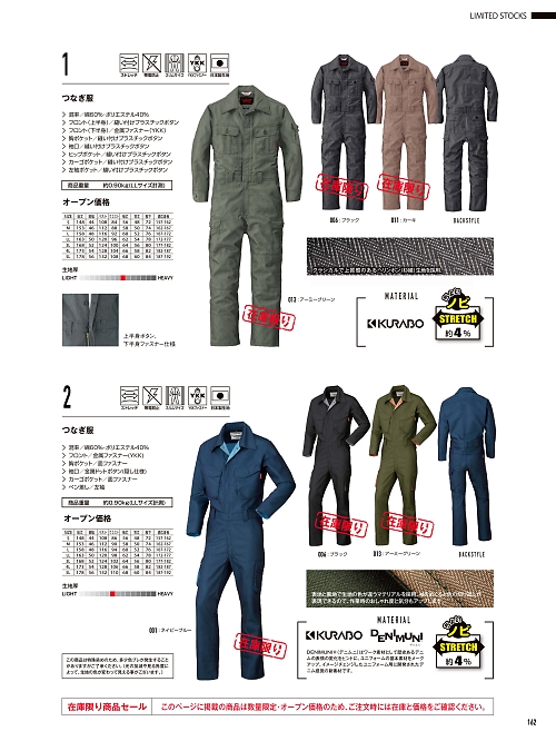 山田辰 DICKIES WORK　AUTO-BI THEMAN,1 つなぎ服の写真は2025-26最新オンラインカタログ162ページに掲載されています。