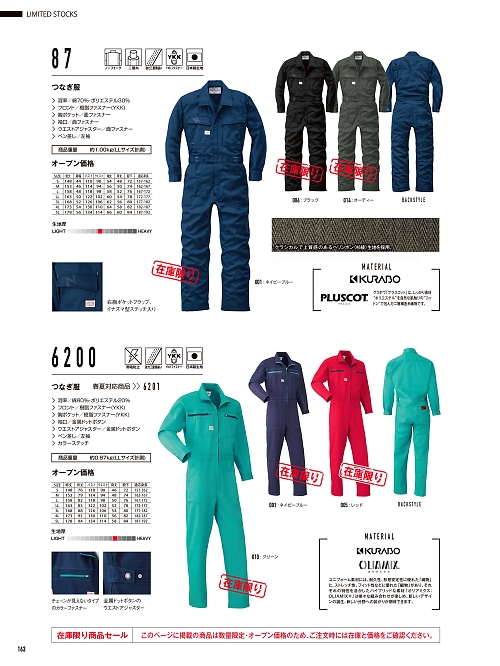 山田辰 DICKIES WORK　AUTO-BI THEMAN,87 つなぎ服の写真は2025-26最新オンラインカタログ163ページに掲載されています。