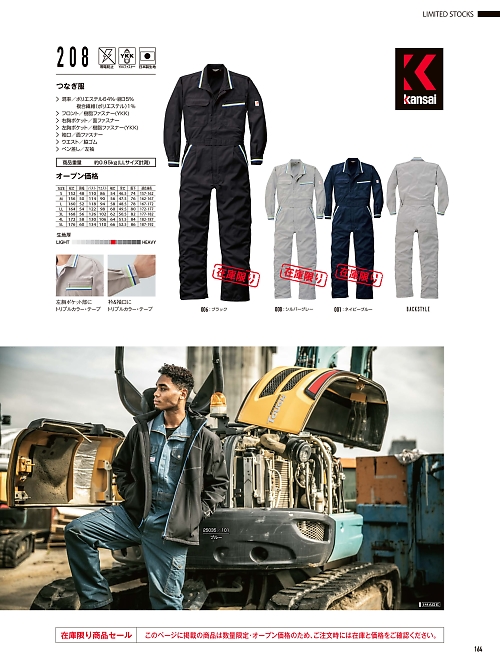 山田辰 DICKIES WORK　AUTO-BI THEMAN,208,ツヅキ服の写真は2025-26最新カタログ164ページに掲載されています。