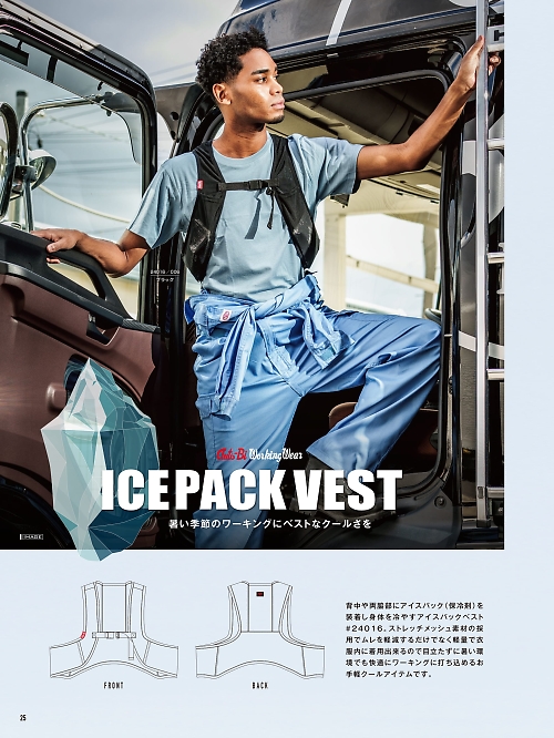 山田辰 DICKIES WORK　AUTO-BI THEMAN,24017 アイスパック(保冷剤)の写真は2026最新オンラインカタログ25ページに掲載されています。