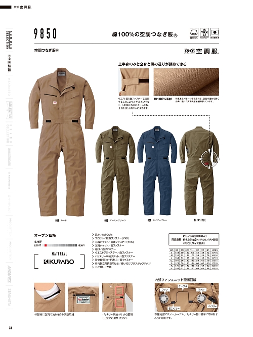 山田辰 DICKIES WORK　AUTO-BI THEMAN,9850 空調ツナギ服の写真は2026最新オンラインカタログ33ページに掲載されています。