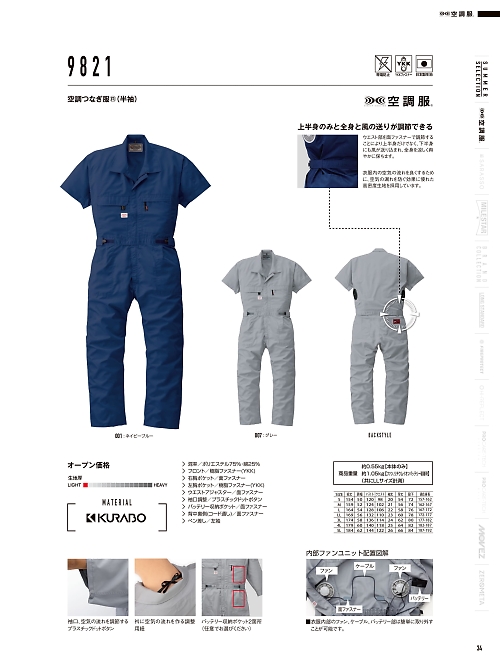 山田辰 DICKIES WORK　AUTO-BI THEMAN,9821 空調半袖ツナギ服の写真は2026最新オンラインカタログ34ページに掲載されています。