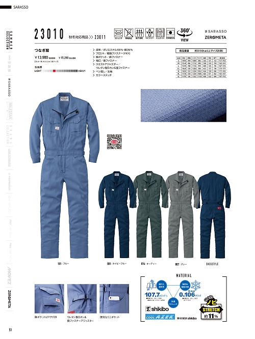 山田辰 DICKIES WORK　AUTO-BI THEMAN,23010 ツナギ服の写真は2026最新オンラインカタログ51ページに掲載されています。