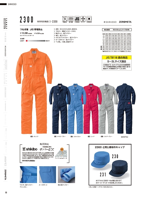 山田辰 DICKIES WORK　AUTO-BI THEMAN,2300 ツヅキ服の写真は2026最新オンラインカタログ53ページに掲載されています。