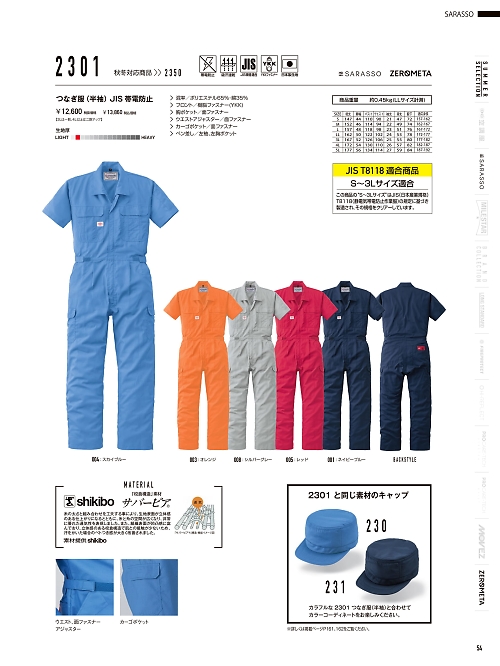 山田辰 DICKIES WORK　AUTO-BI THEMAN,2301 半袖ツヅキ服の写真は2026最新オンラインカタログ54ページに掲載されています。
