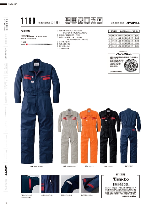 山田辰 DICKIES WORK　AUTO-BI THEMAN,1180,ツヅキ服の写真は2026最新のオンラインカタログの59ページに掲載されています。