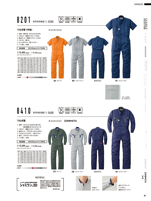 山田辰 DICKIES WORK　AUTO-BI THEMAN,8410 ツヅキ服の写真は2026最新オンラインカタログ64ページに掲載されています。