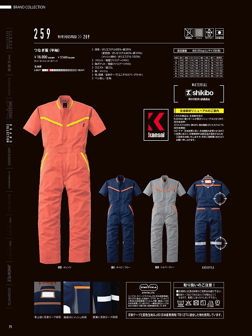 山田辰 DICKIES WORK　AUTO-BI THEMAN,259 反射型半袖ツヅキ服の写真は2026最新オンラインカタログ71ページに掲載されています。