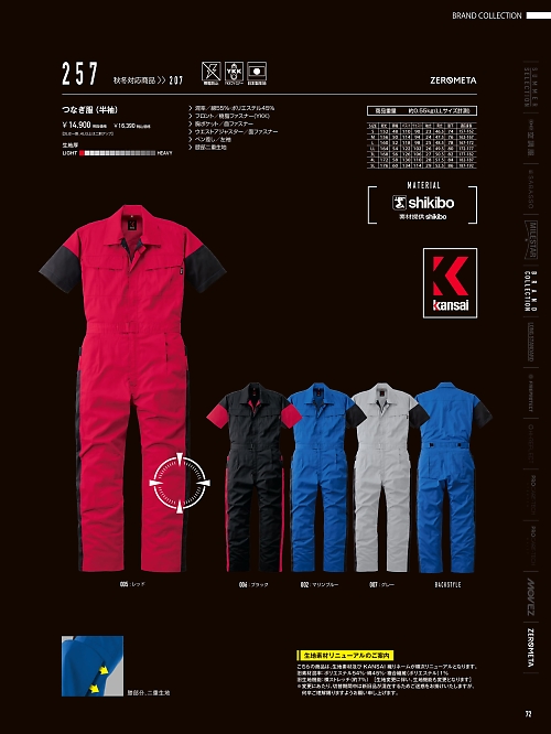 山田辰 DICKIES WORK　AUTO-BI THEMAN,257 半袖ツヅキ服の写真は2026最新オンラインカタログ72ページに掲載されています。