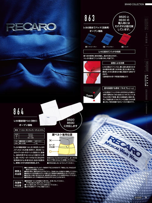 山田辰 DICKIES WORK　AUTO-BI THEMAN,864 腰部保護ベルトの写真は2026最新オンラインカタログ78ページに掲載されています。