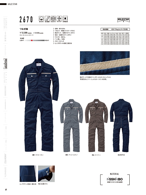 山田辰 DICKIES WORK　AUTO-BI THEMAN,2670,ツヅキ服(ツナギ)の写真は2026最新のオンラインカタログの87ページに掲載されています。