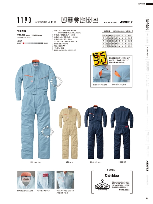 山田辰 DICKIES WORK　AUTO-BI THEMAN,1190 抗菌ツヅキ服の写真は2026最新オンラインカタログ98ページに掲載されています。