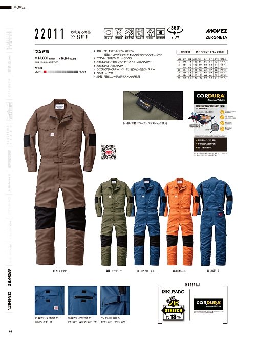 山田辰 DICKIES WORK　AUTO-BI THEMAN,22011,ツナギ服の写真は2026最新カタログ99ページに掲載されています。