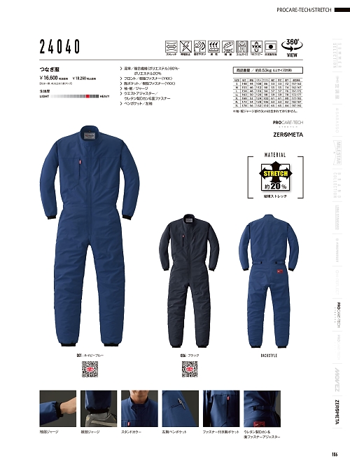 山田辰 DICKIES WORK　AUTO-BI THEMAN,24040 高機能つなぎ服の写真は2026最新オンラインカタログ106ページに掲載されています。