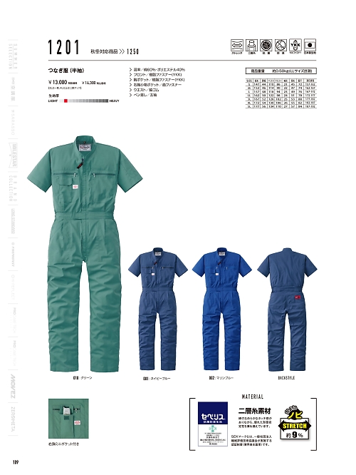山田辰 DICKIES WORK　AUTO-BI THEMAN,1201,半袖ツヅキ服の写真は2026最新カタログ109ページに掲載されています。