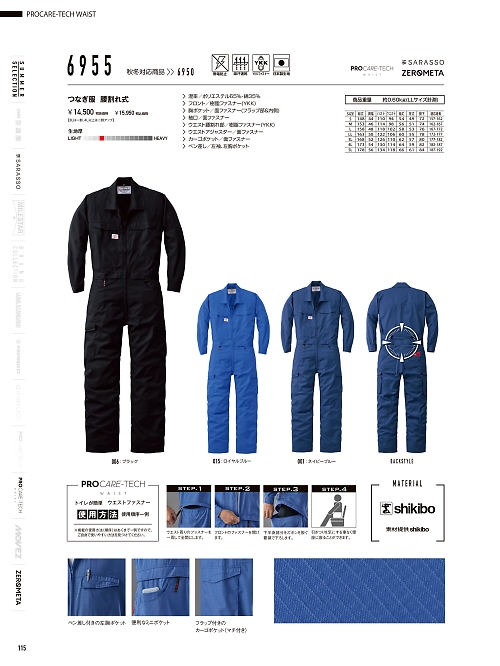 山田辰 DICKIES WORK　AUTO-BI THEMAN,6955 腰割れ式ツナギ服の写真は2026最新オンラインカタログ115ページに掲載されています。