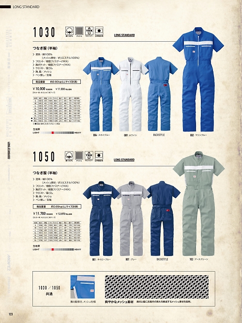 山田辰 DICKIES WORK　AUTO-BI THEMAN,1050 半袖ツヅキ服の写真は2026最新オンラインカタログ123ページに掲載されています。