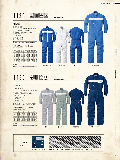 山田辰 DICKIES WORK　AUTO-BI THEMAN,1150,ツヅキ服の写真は2026最新カタログ124ページに掲載されています。