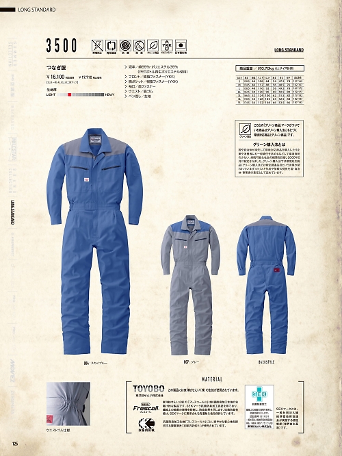 山田辰 DICKIES WORK　AUTO-BI THEMAN,3500,ツヅキ服の写真は2026最新のオンラインカタログの125ページに掲載されています。