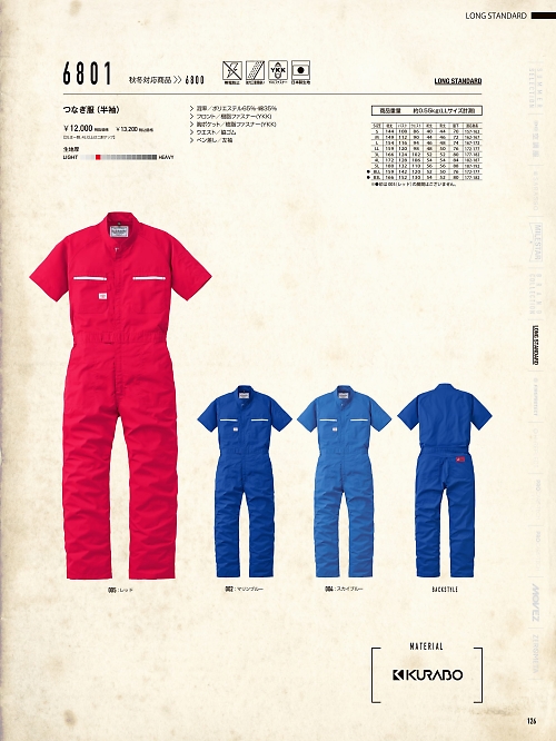 山田辰 DICKIES WORK　AUTO-BI THEMAN,6801,半袖ツヅキ服の写真は2026最新カタログ126ページに掲載されています。