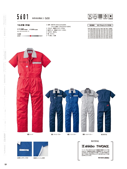 山田辰 DICKIES WORK　AUTO-BI THEMAN,5601 半袖ツヅキ服の写真は2026最新オンラインカタログ129ページに掲載されています。