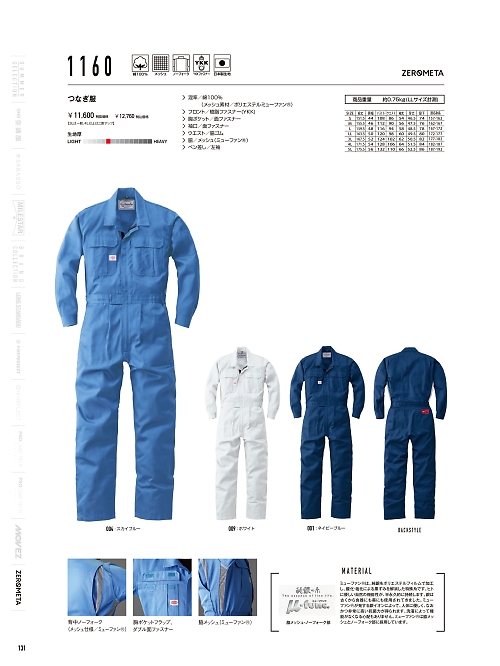 山田辰 DICKIES WORK　AUTO-BI THEMAN,1160,ツヅキ服の写真は2026最新のオンラインカタログの131ページに掲載されています。