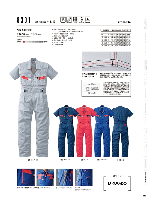 山田辰 DICKIES WORK　AUTO-BI THEMAN,8301,半袖ツヅキ服の写真は2026最新のオンラインカタログの132ページに掲載されています。