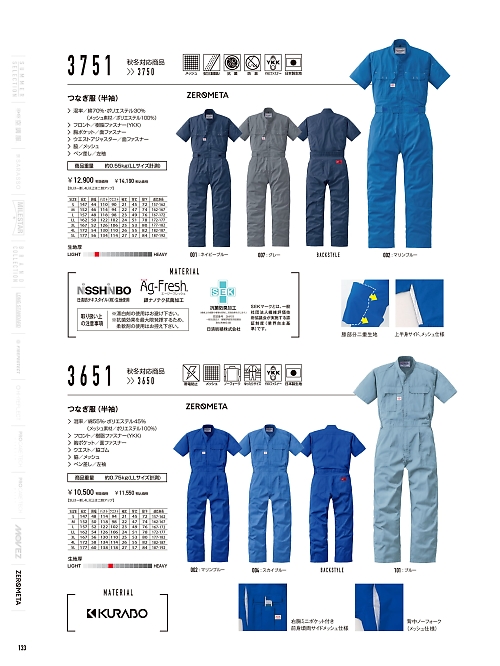 山田辰 DICKIES WORK　AUTO-BI THEMAN,3651,半袖ツヅキ服の写真は2026最新のオンラインカタログの133ページに掲載されています。