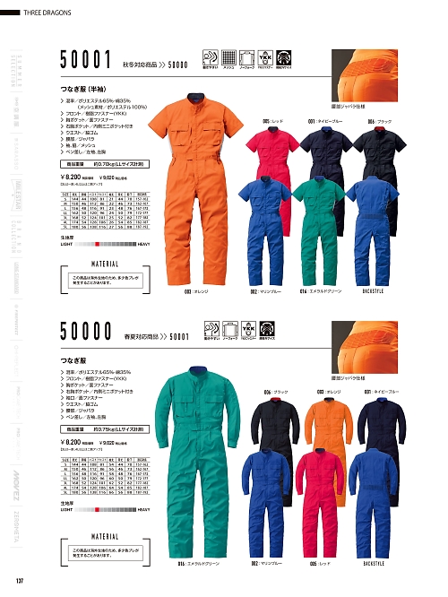 山田辰 DICKIES WORK　AUTO-BI THEMAN,50000,ツヅキ服の写真は2026最新カタログ137ページに掲載されています。