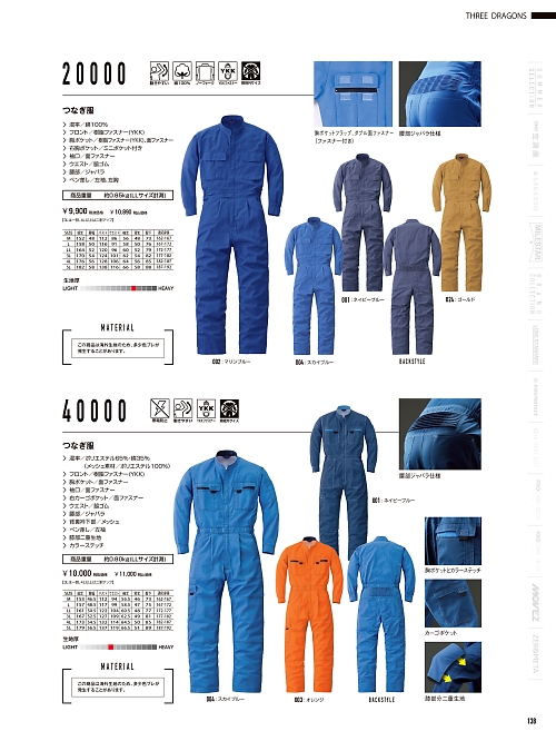 山田辰 DICKIES WORK　AUTO-BI THEMAN,20000,ツヅキ服の写真は2026最新カタログ138ページに掲載されています。