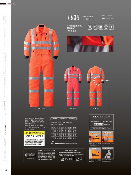 山田辰 DICKIES WORK　AUTO-BI THEMAN,7635 反射型腰割れ春夏ツヅキの写真は2026最新オンラインカタログ141ページに掲載されています。