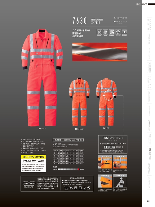 山田辰 DICKIES WORK　AUTO-BI THEMAN,7630 反射型腰割れツヅキ服の写真は2026最新オンラインカタログ142ページに掲載されています。