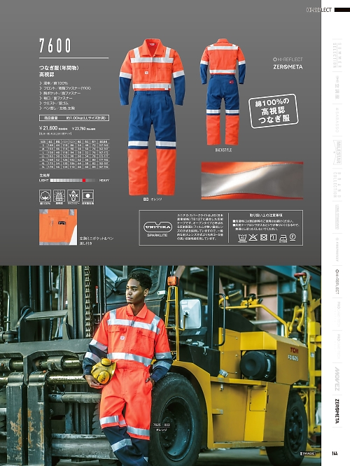 山田辰 DICKIES WORK　AUTO-BI THEMAN,7600,反射型ツヅキ服の写真は2026最新のオンラインカタログの144ページに掲載されています。