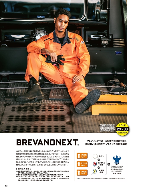 山田辰 DICKIES WORK　AUTO-BI THEMAN,5102,防炎ツヅキ服の写真は2026最新カタログ151ページに掲載されています。