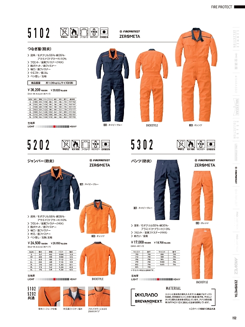山田辰 DICKIES WORK　AUTO-BI THEMAN,5202,防炎ジャンパーの写真は2026最新カタログ152ページに掲載されています。