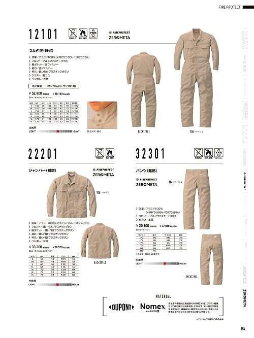 山田辰 DICKIES WORK　AUTO-BI THEMAN,32301 ノーメックス･パンツの写真は2026最新オンラインカタログ154ページに掲載されています。