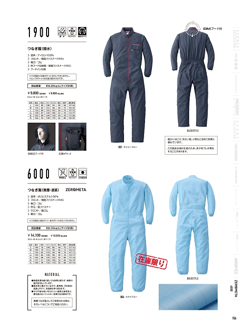 山田辰 DICKIES WORK　AUTO-BI THEMAN,1900,ツヅキ服の写真は2026最新カタログ156ページに掲載されています。