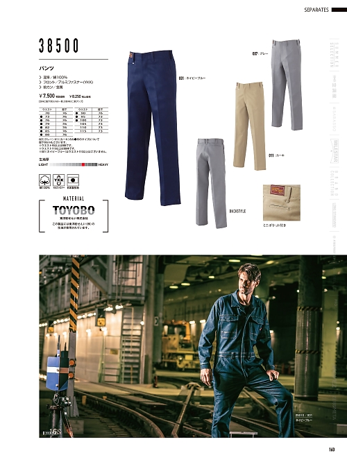 山田辰 DICKIES WORK　AUTO-BI THEMAN,38500 スラックスの写真は2026最新オンラインカタログ160ページに掲載されています。